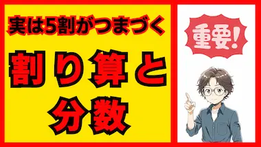 分数のわり算