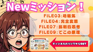 極秘ミッションシリーズ