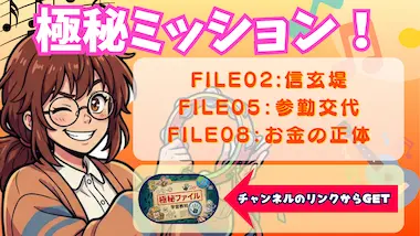 極秘ミッションシリーズ