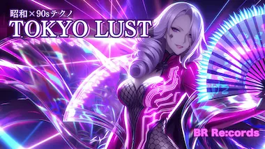 原罪シリーズMV