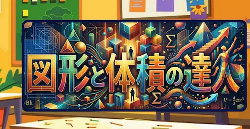 5年生の算数