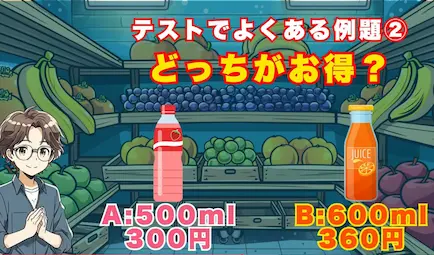単位量あたりの大きさ