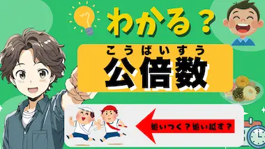最小公倍数