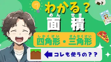 平行四辺形の面積