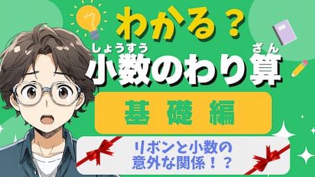 小数のわり算
