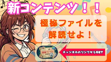 極秘ミッションシリーズ
