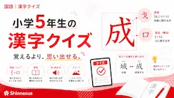 小学5年生の漢字クイズで部首や熟語から思い出す方法を学ぶイメージ